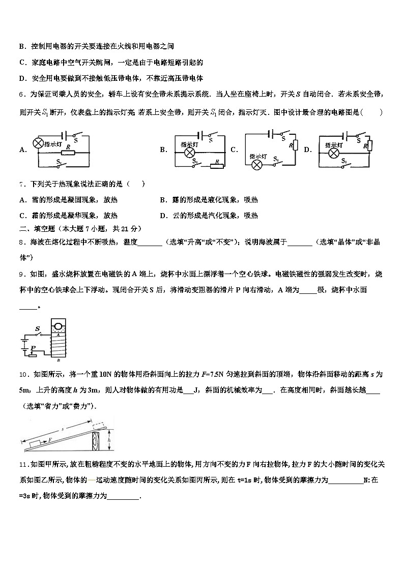 2026年北京市中考物理对点突破模拟试卷（含答案解析）第2页