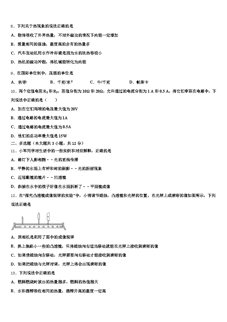 2026年黑龙江省哈尔滨市中考物理模试卷（含答案解析）第3页