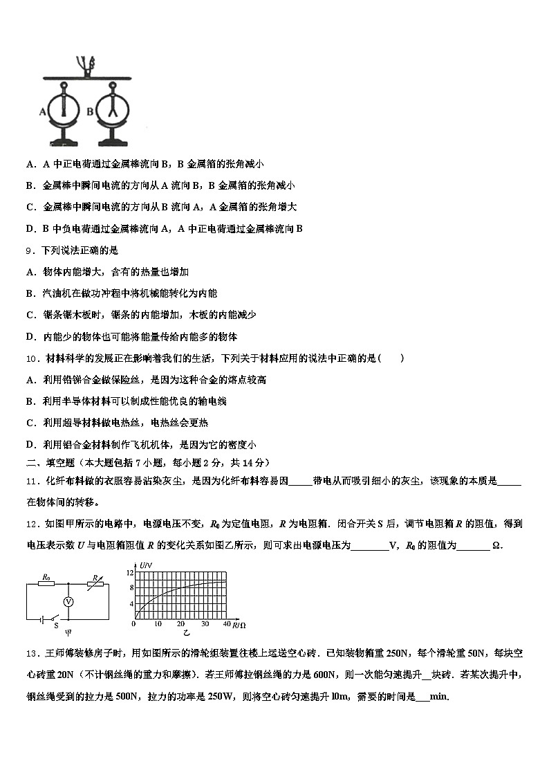 2026届湖南省中考物理模拟预测题（含答案解析）第3页