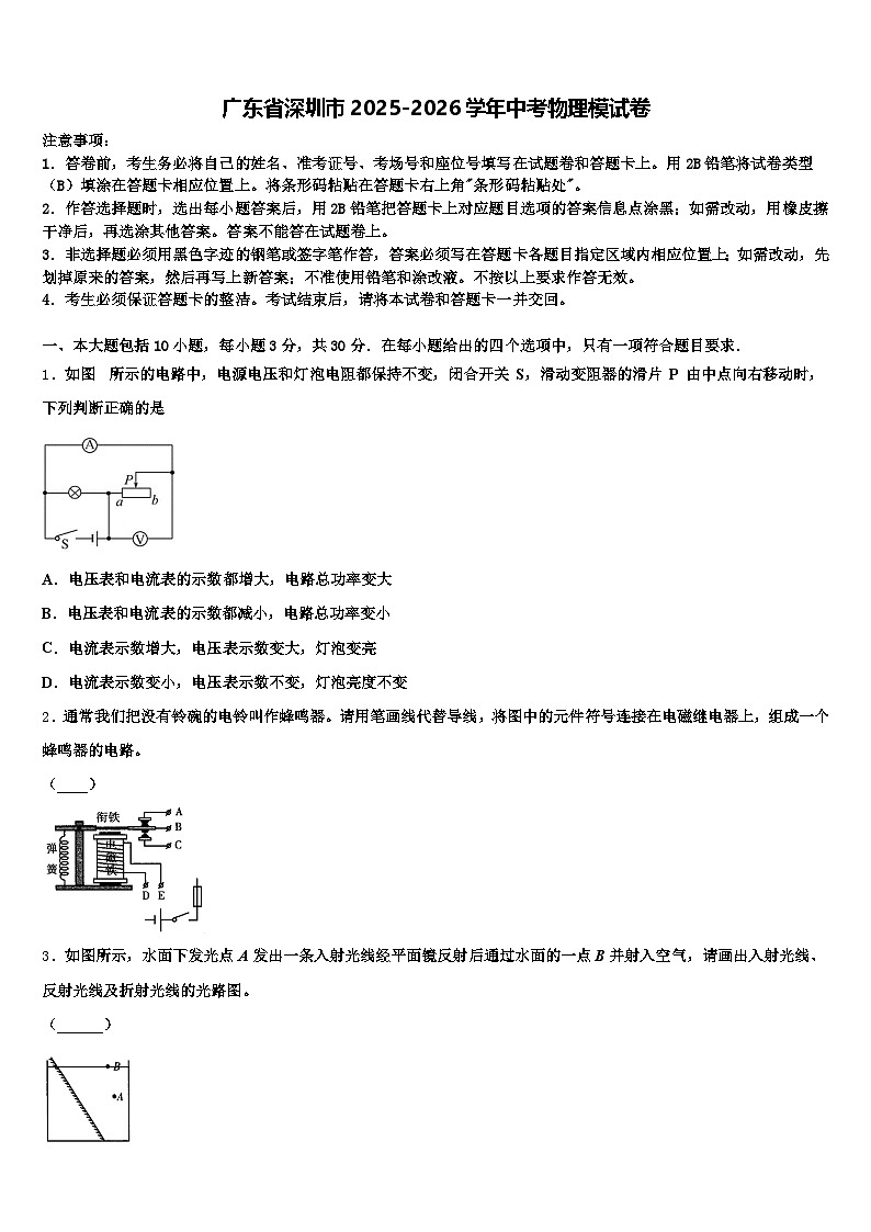 广东省深圳市2025-2026学年中考物理模试卷（含答案解析）第1页
