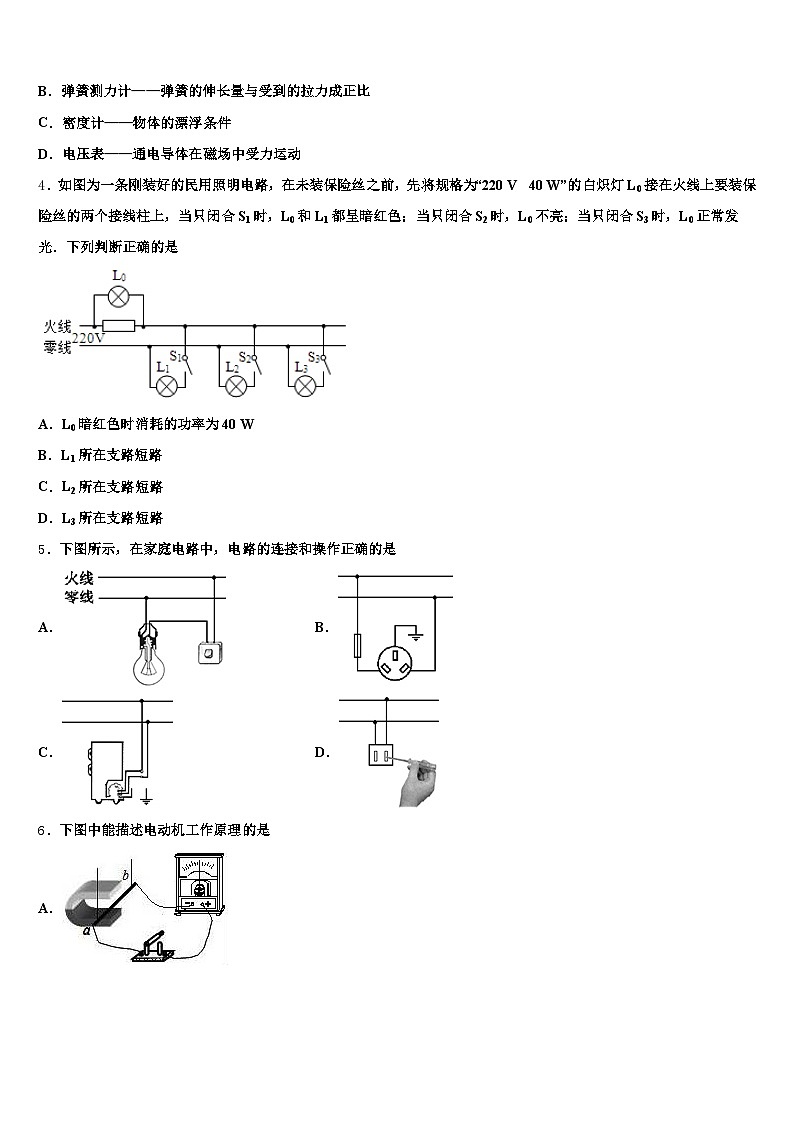 内蒙古自治区鄂尔多斯市2026年中考考前最后一卷物理试卷（含答案解析）第2页