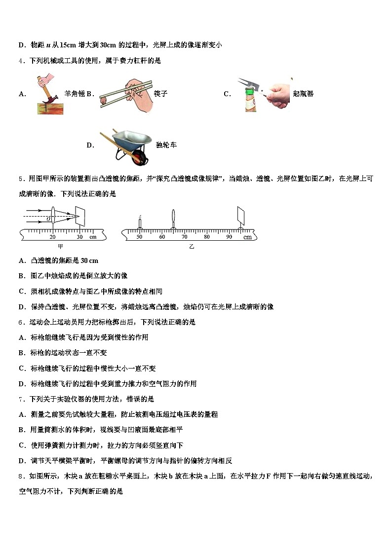 沈阳市2026年中考押题物理预测卷（含答案解析）第2页