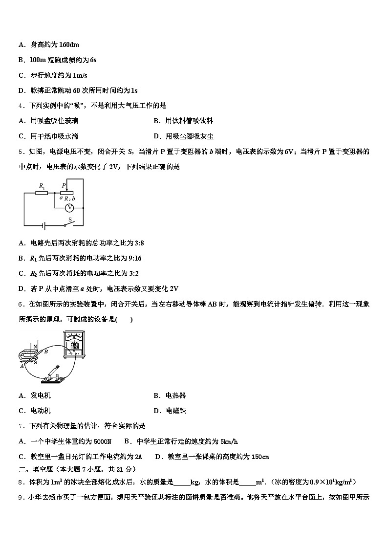 潮州市2026年中考物理模拟试题（含答案解析）第2页
