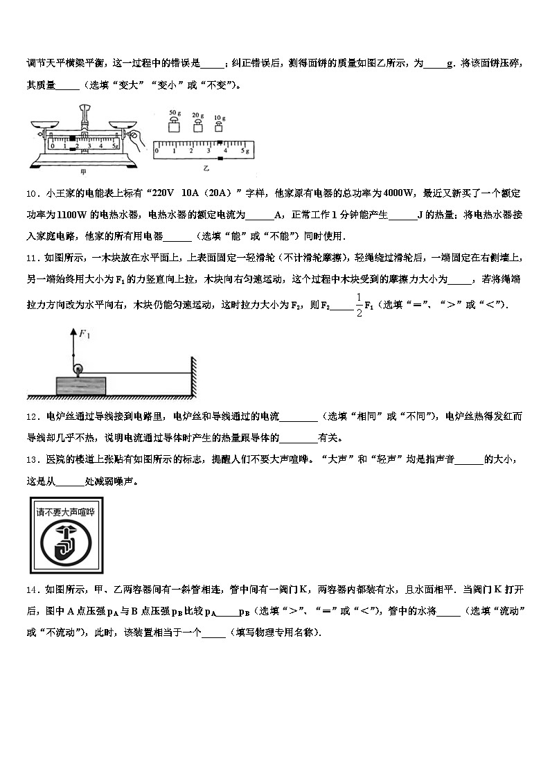 潮州市2026年中考物理模拟试题（含答案解析）第3页