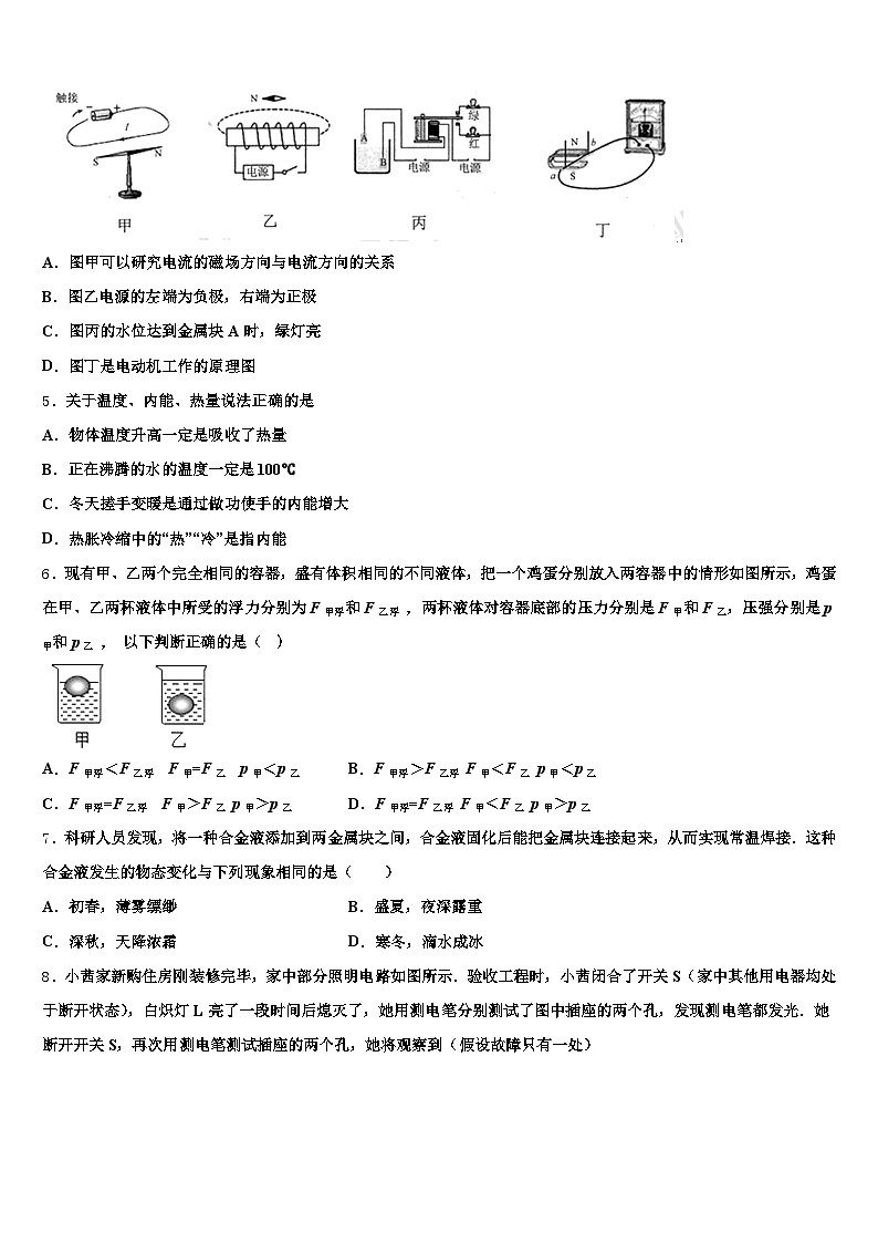 2025-2026学年内蒙古自治区阿拉善盟中考物理最后冲刺模拟试卷（含答案解析）第2页