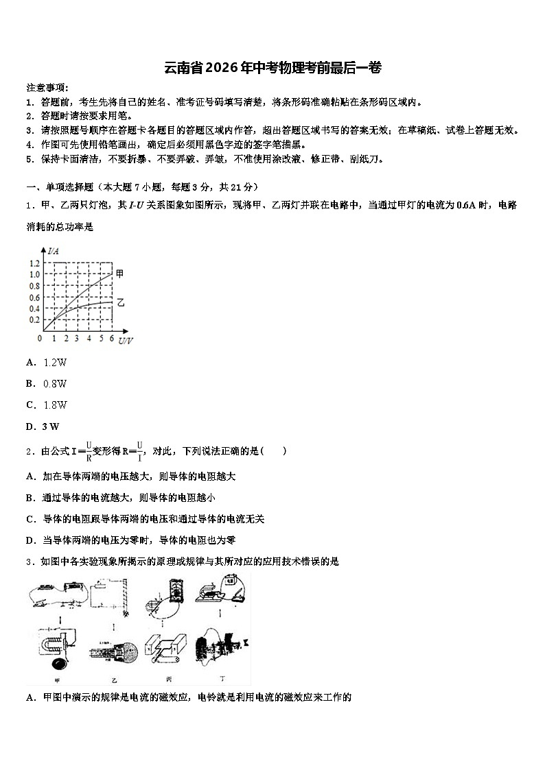 云南省2026年中考物理考前最后一卷（含答案解析）第1页