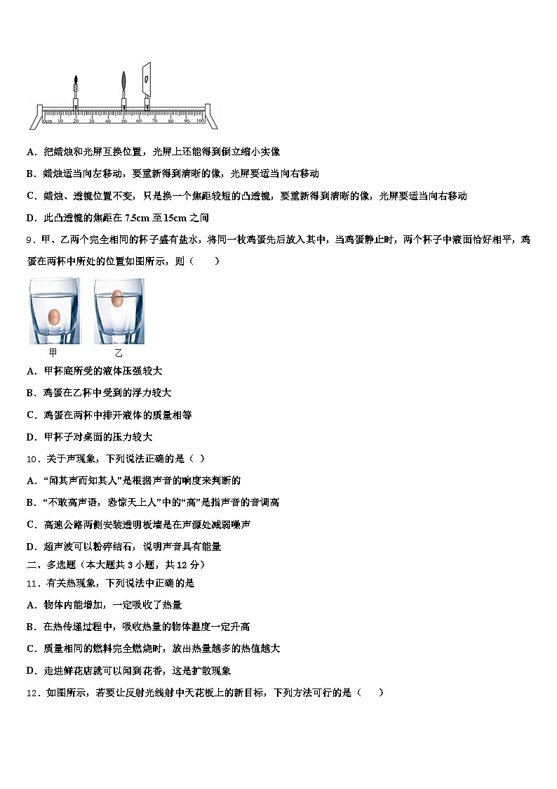 大同市2026年中考押题物理预测卷（含答案解析）第3页