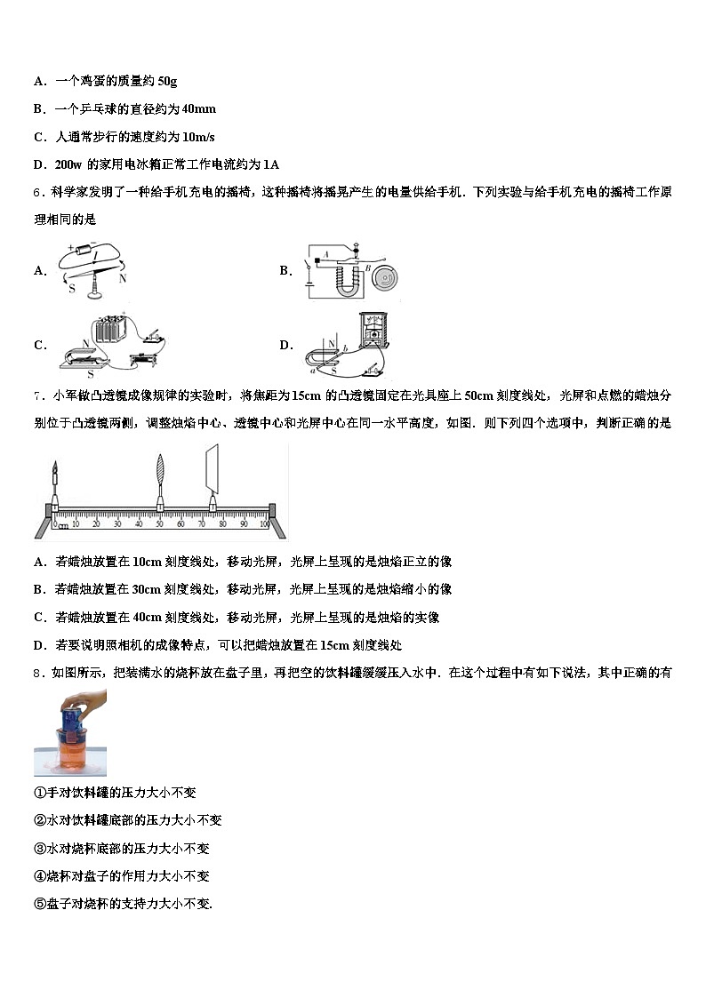 2026届湖南省永州市中考物理最后一模试卷（含答案解析）第2页