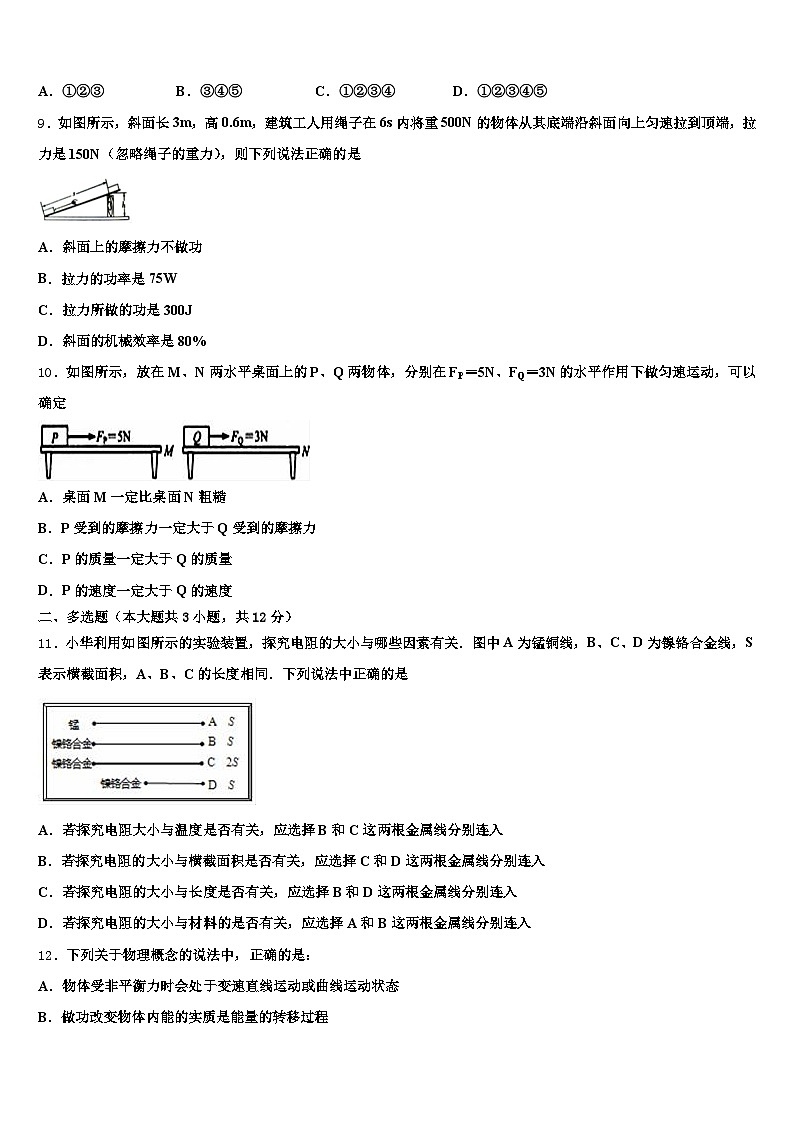 2026届湖南省永州市中考物理最后一模试卷（含答案解析）第3页