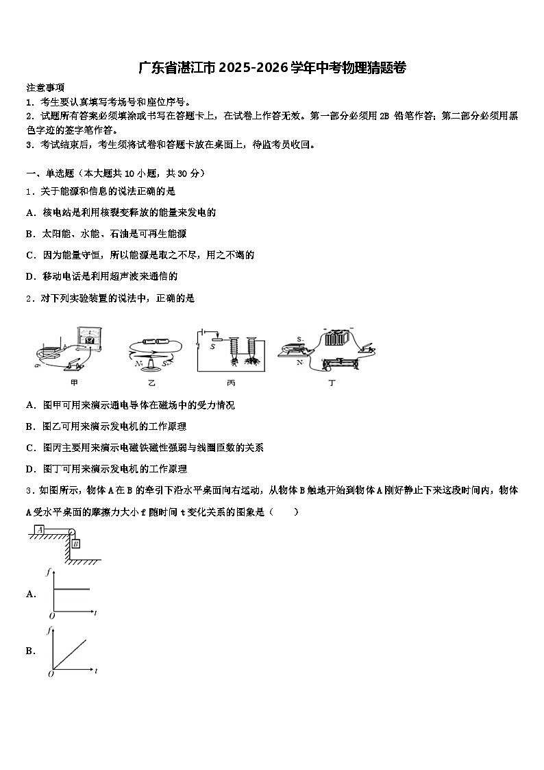 广东省湛江市2025-2026学年中考物理猜题卷（含答案解析）第1页