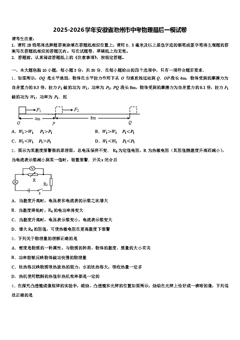 2025-2026学年安徽省池州市中考物理最后一模试卷（含答案解析）第1页