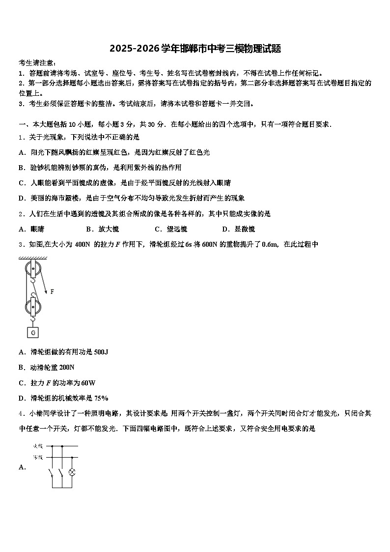 2025-2026学年邯郸市中考三模物理试题（含答案解析）第1页