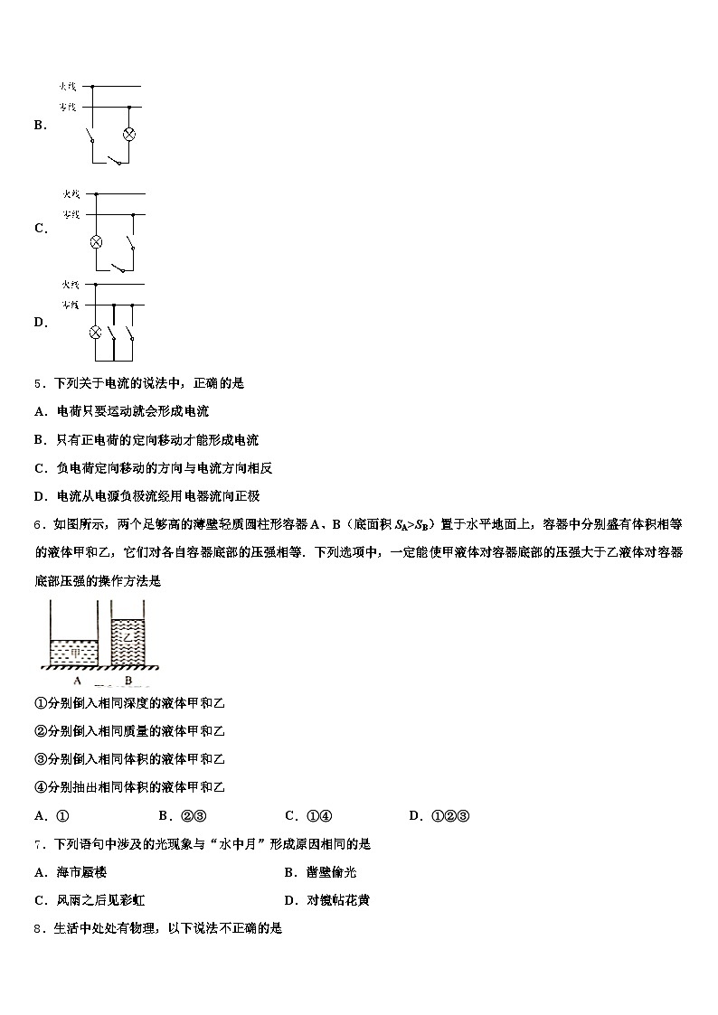 2025-2026学年邯郸市中考三模物理试题（含答案解析）第2页