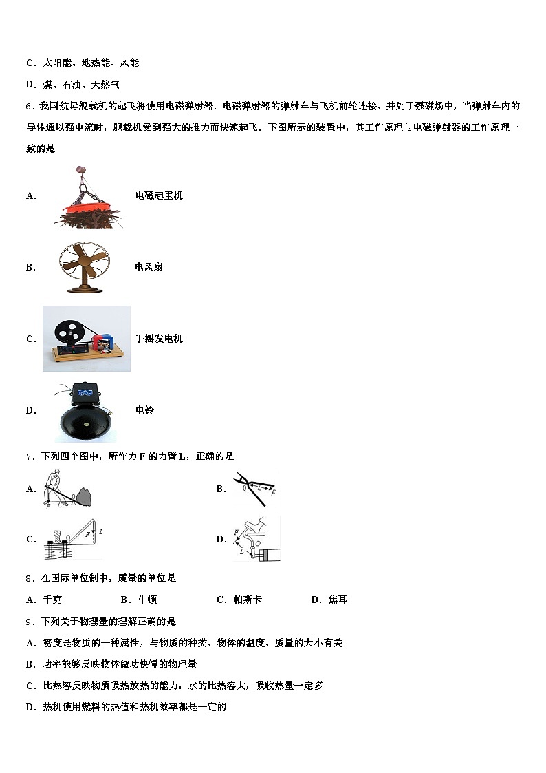 辽宁省2025-2026学年中考联考物理试题（含答案解析）第2页