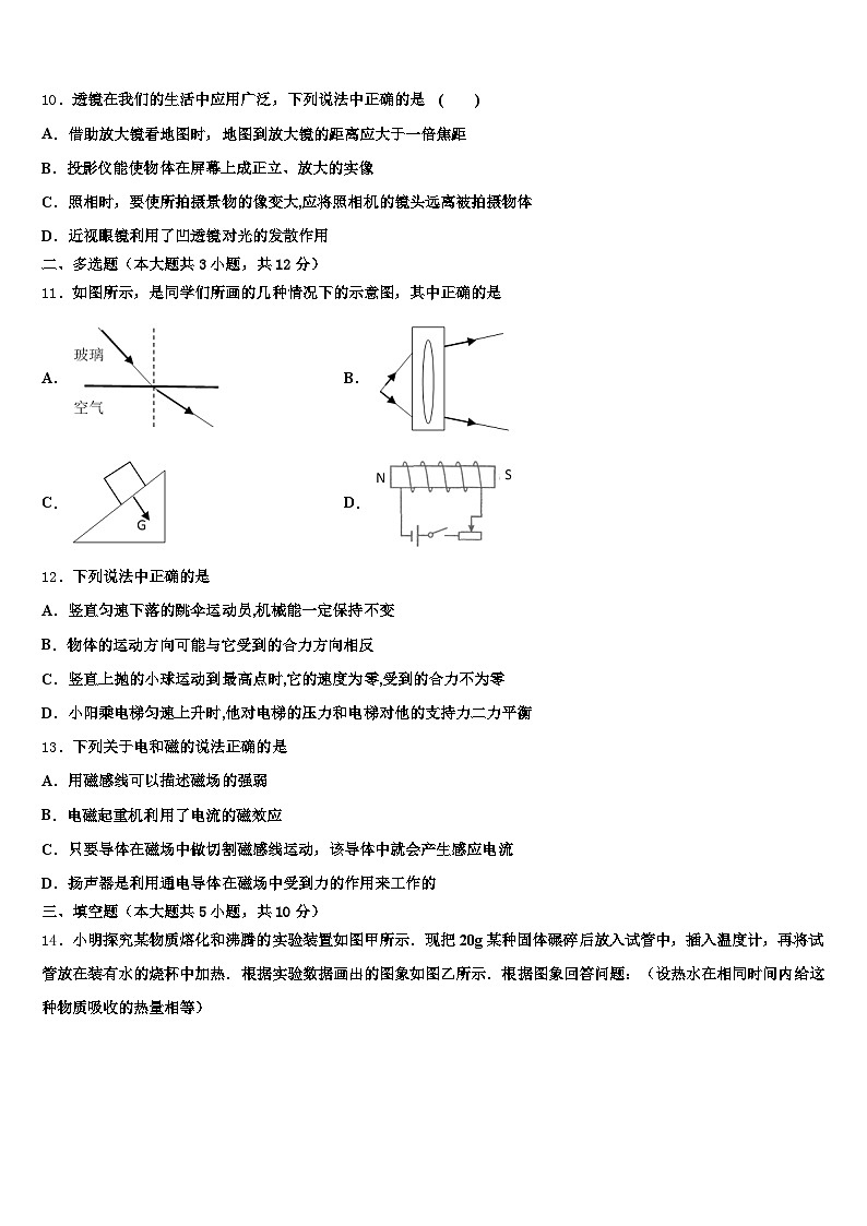 辽宁省2025-2026学年中考联考物理试题（含答案解析）第3页