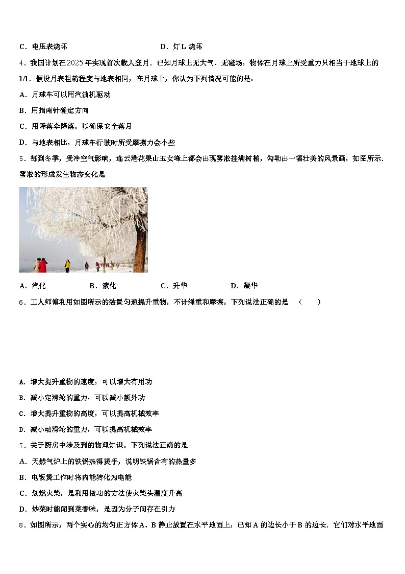2026届金昌市中考物理考前最后一卷（含答案解析）第2页