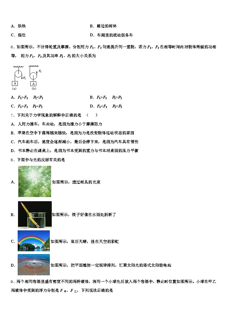 2026年云南省大理白族自治州中考物理全真模拟试题（含答案解析）第2页