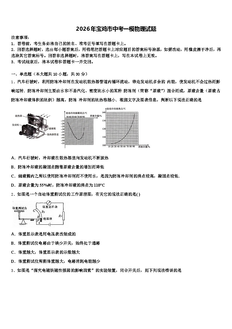 2026年宝鸡市中考一模物理试题（含答案解析）第1页