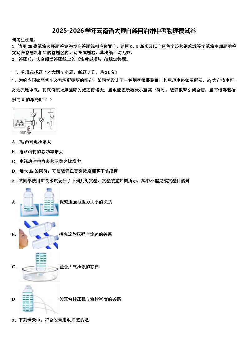 2025-2026学年云南省大理白族自治州中考物理模试卷（含答案解析）第1页