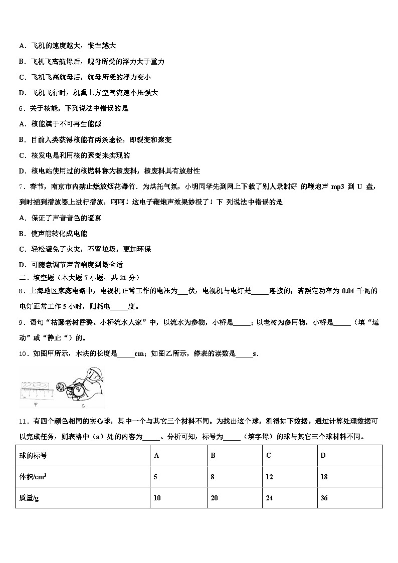 四川省内江市2026年中考物理模拟精编试卷（含答案解析）第2页
