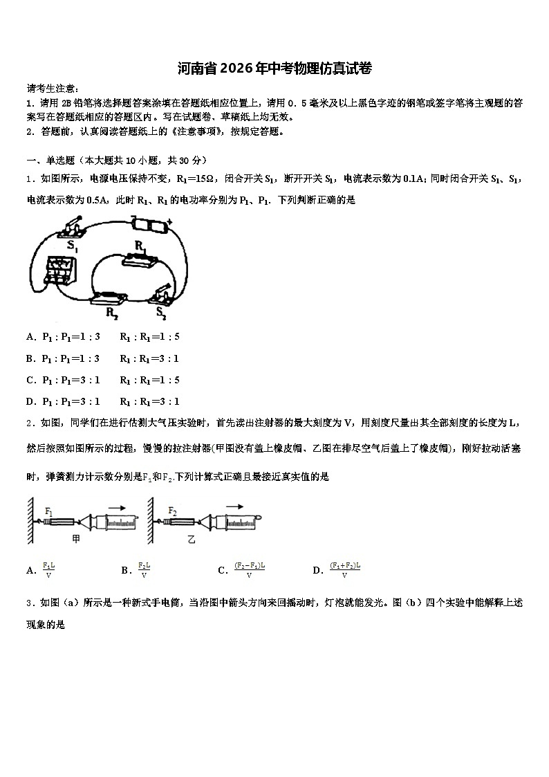 河南省2026年中考物理仿真试卷（含答案解析）第1页