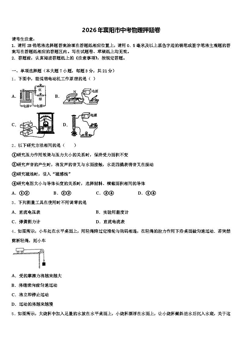 2026年襄阳市中考物理押题卷（含答案解析）第1页