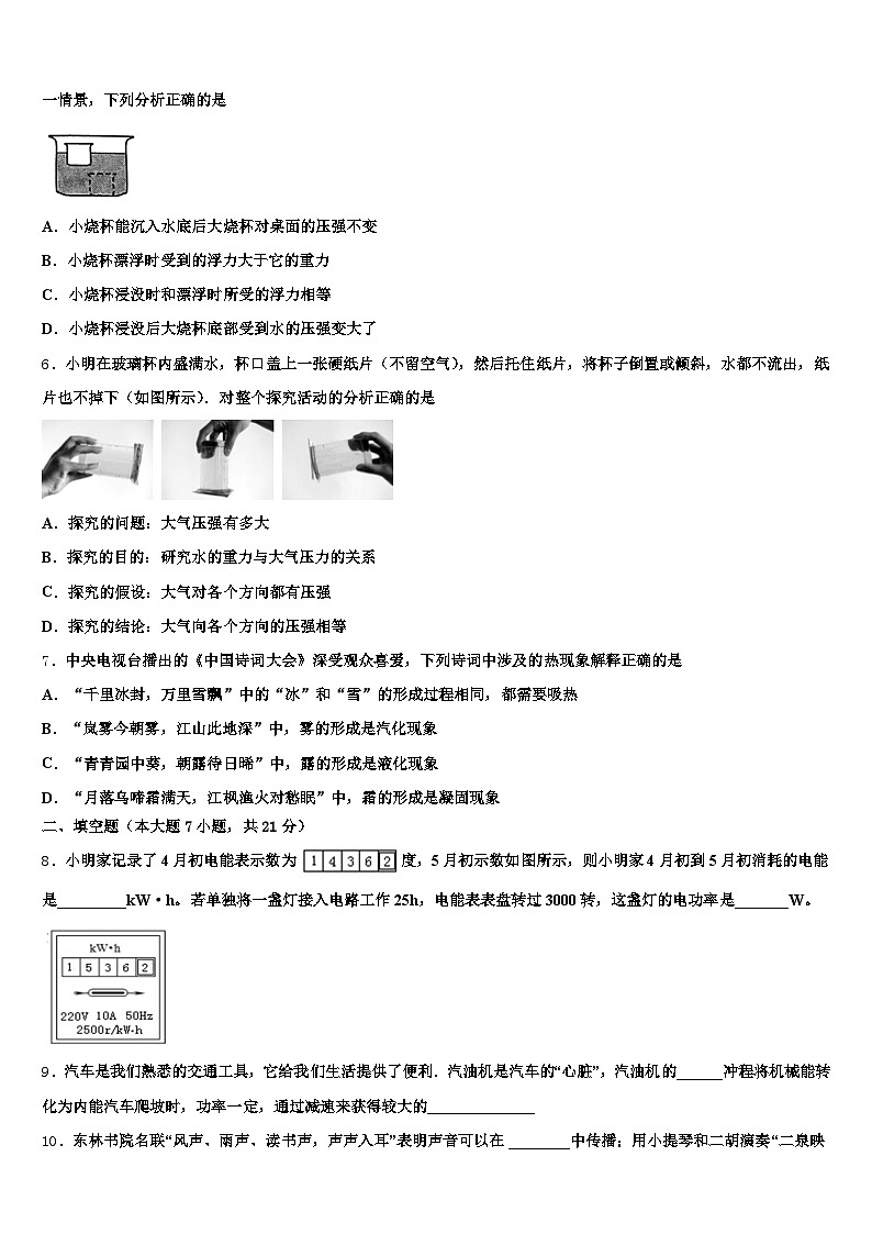2026年襄阳市中考物理押题卷（含答案解析）第2页
