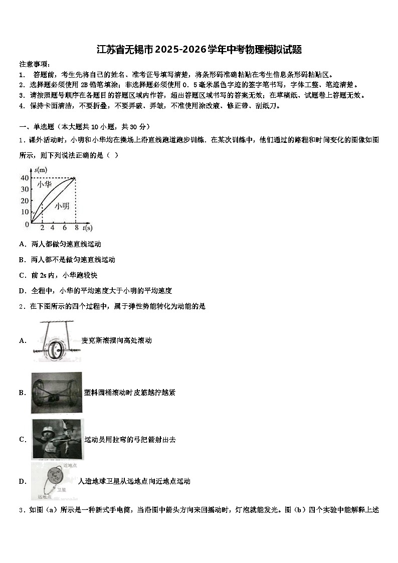 江苏省无锡市2025-2026学年中考物理模拟试题（含答案解析）第1页