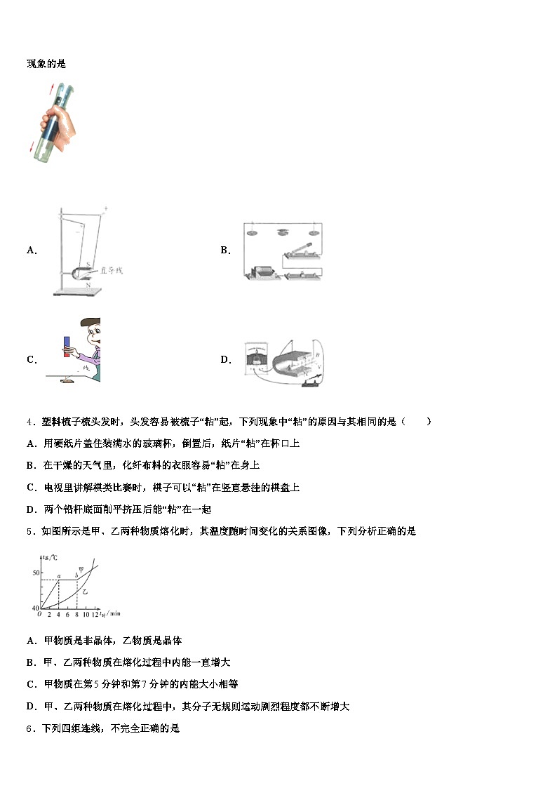 江苏省无锡市2025-2026学年中考物理模拟试题（含答案解析）第2页