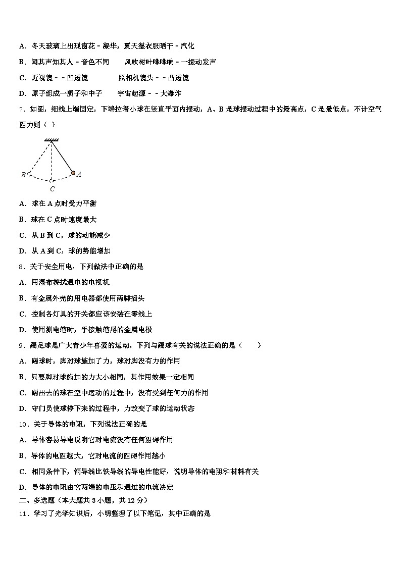 江苏省无锡市2025-2026学年中考物理模拟试题（含答案解析）第3页