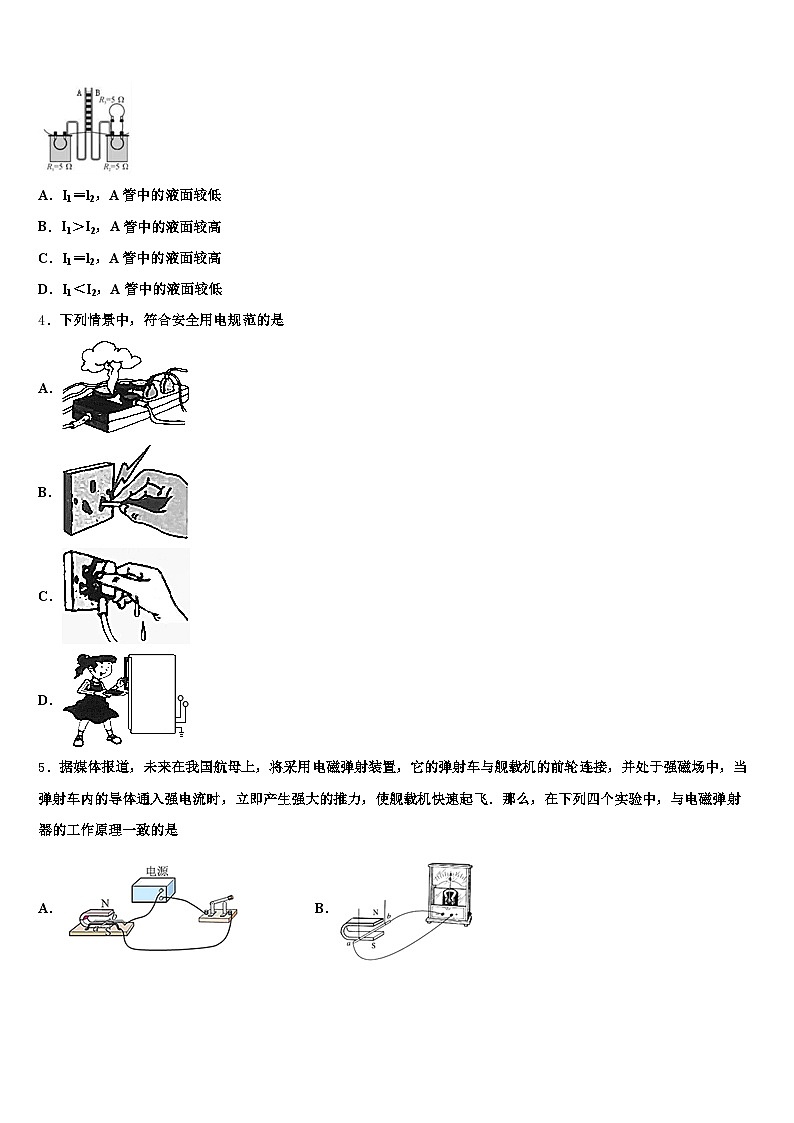 2026届吉林省白城市中考物理模试卷（含答案解析）第2页
