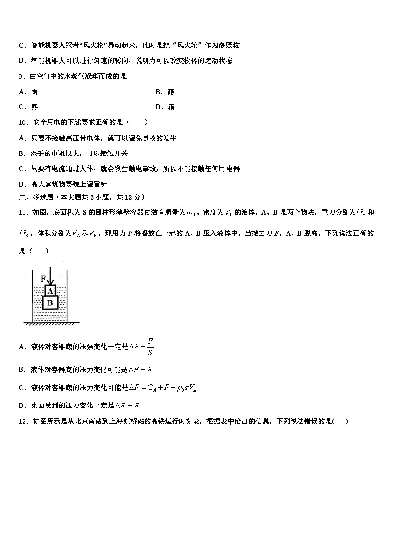 2026年铜陵市中考物理仿真试卷（含答案解析）第3页