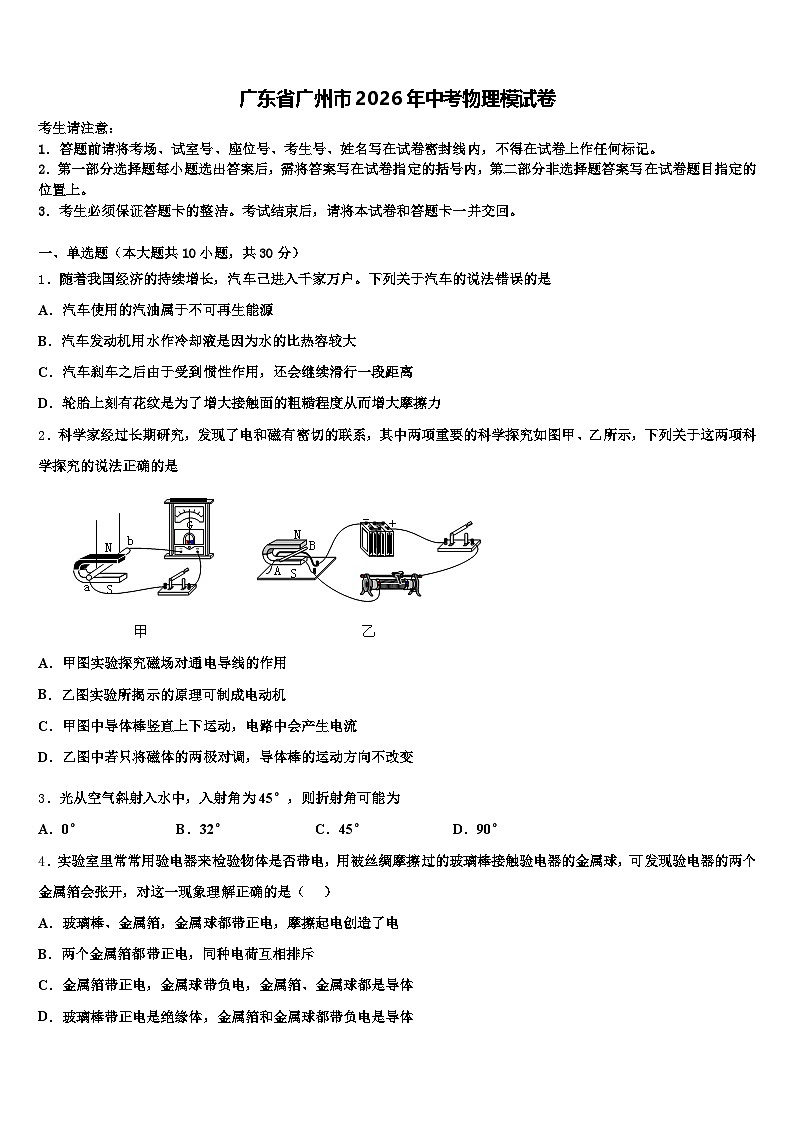 广东省广州市2026年中考物理模试卷（含答案解析）第1页