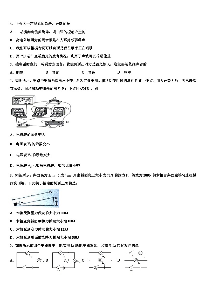 广东省广州市2026年中考物理模试卷（含答案解析）第2页