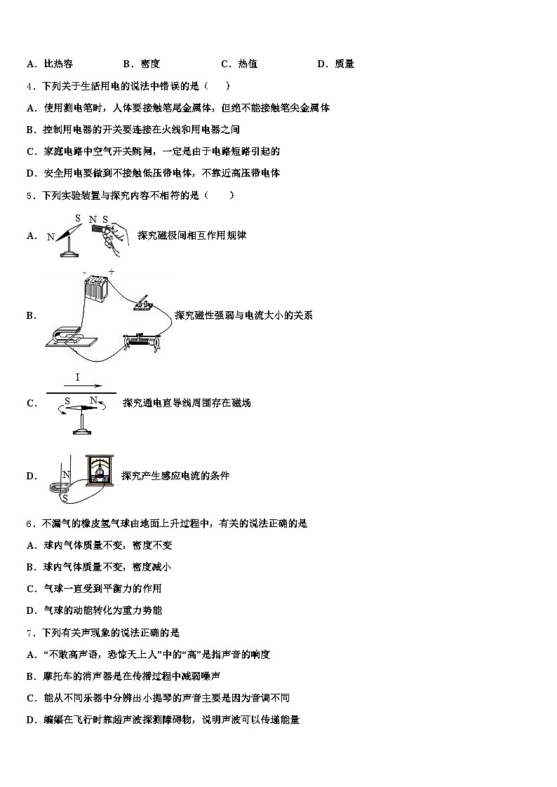 2025-2026学年河南省洛阳市中考物理猜题卷（含答案解析）第2页