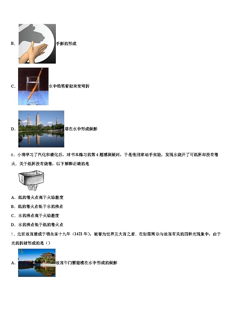 2025-2026学年南充市中考物理四模试卷（含答案解析）第2页