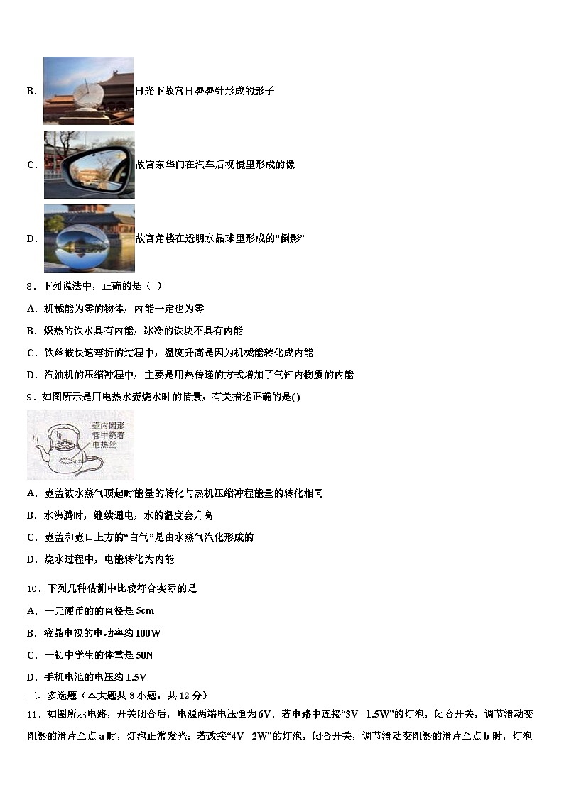 2025-2026学年南充市中考物理四模试卷（含答案解析）第3页