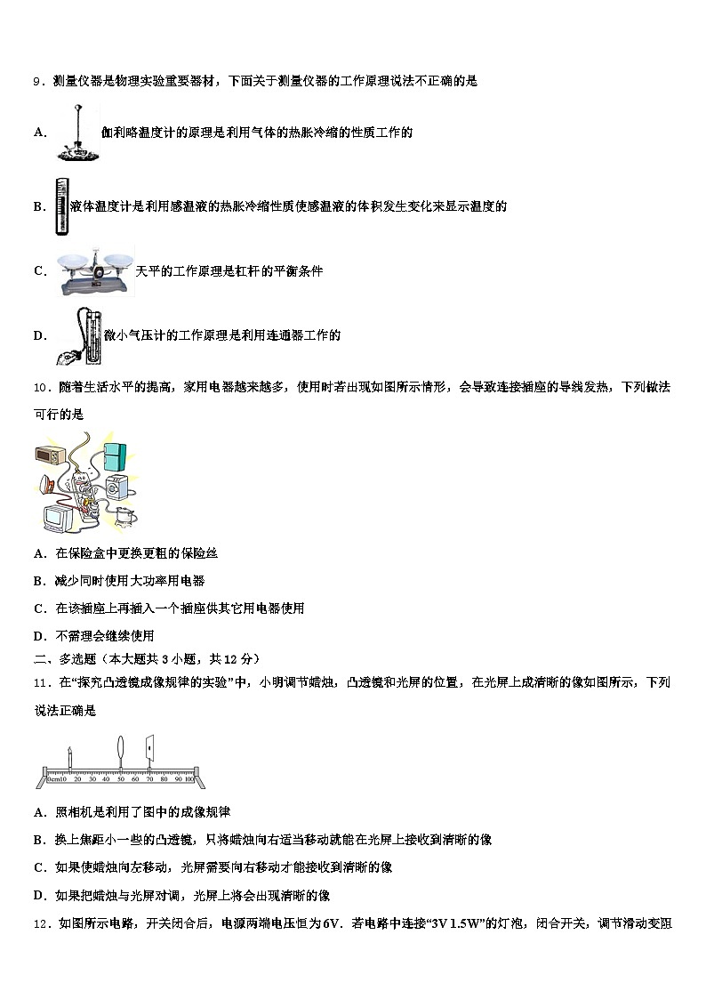 2026年广东省揭阳市中考物理最后一模试卷（含答案解析）第3页