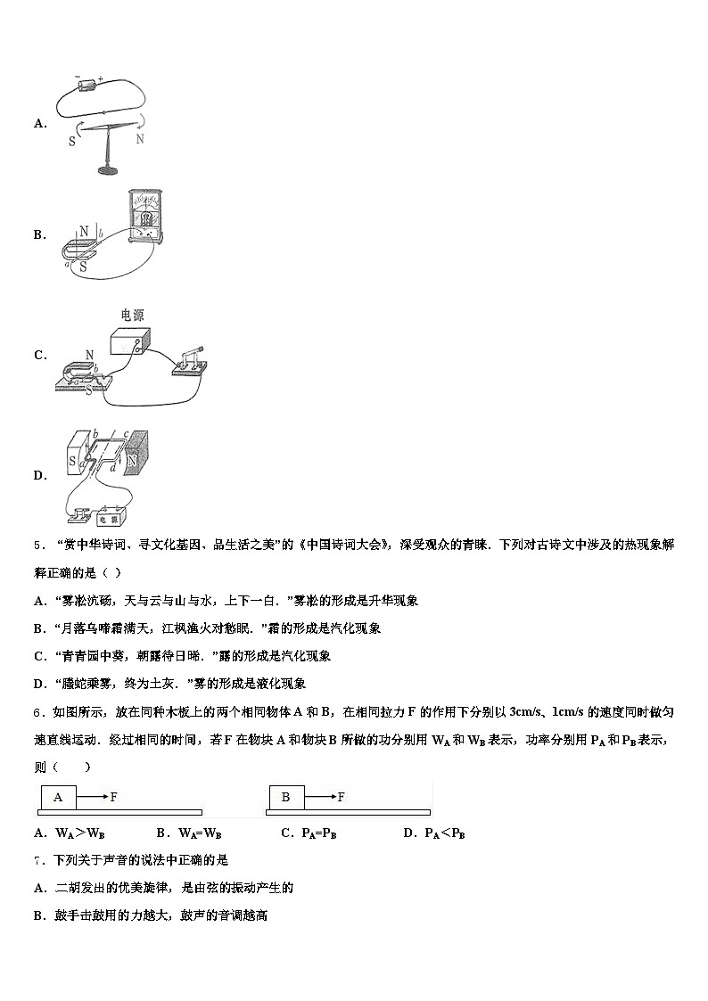 2025-2026学年六盘水市中考物理模试卷（含答案解析）第2页