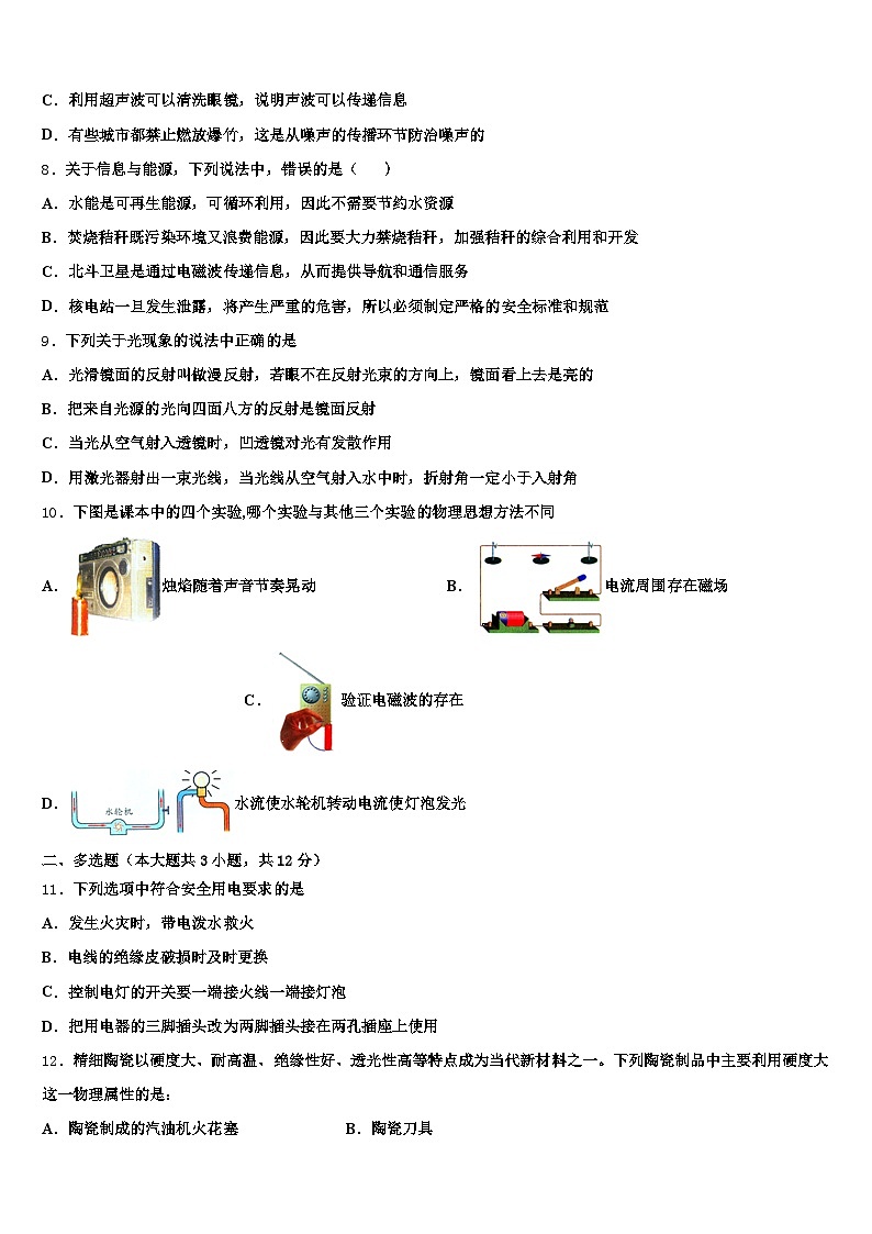 2025-2026学年六盘水市中考物理模试卷（含答案解析）第3页