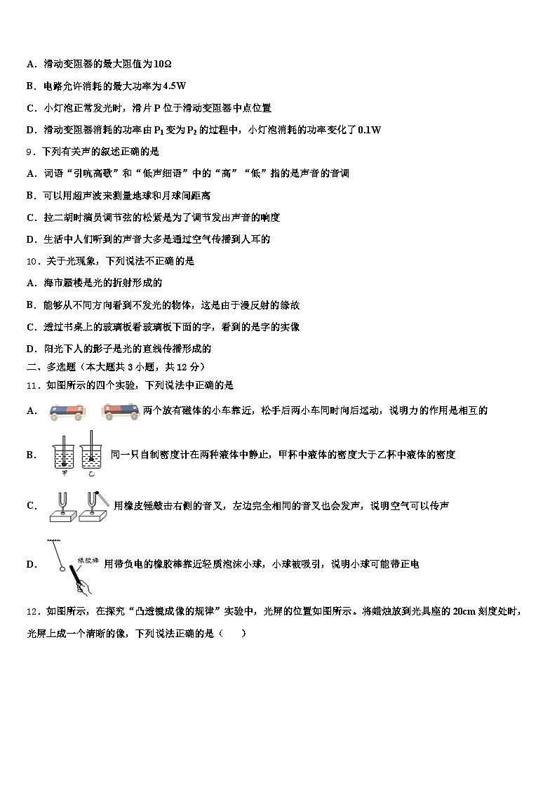 2025-2026学年通化市中考四模物理试题（含答案解析）第3页
