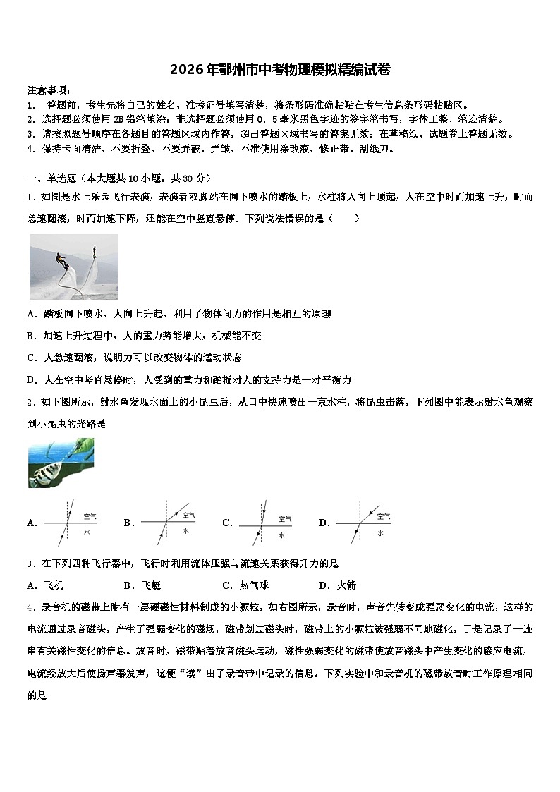 2026年鄂州市中考物理模拟精编试卷（含答案解析）第1页