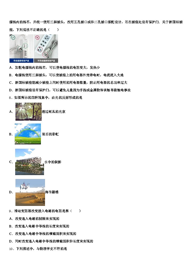 2026年鄂州市中考物理模拟精编试卷（含答案解析）第3页