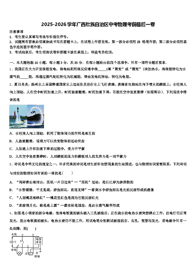2025-2026学年广西壮族自治区中考物理考前最后一卷（含答案解析）第1页