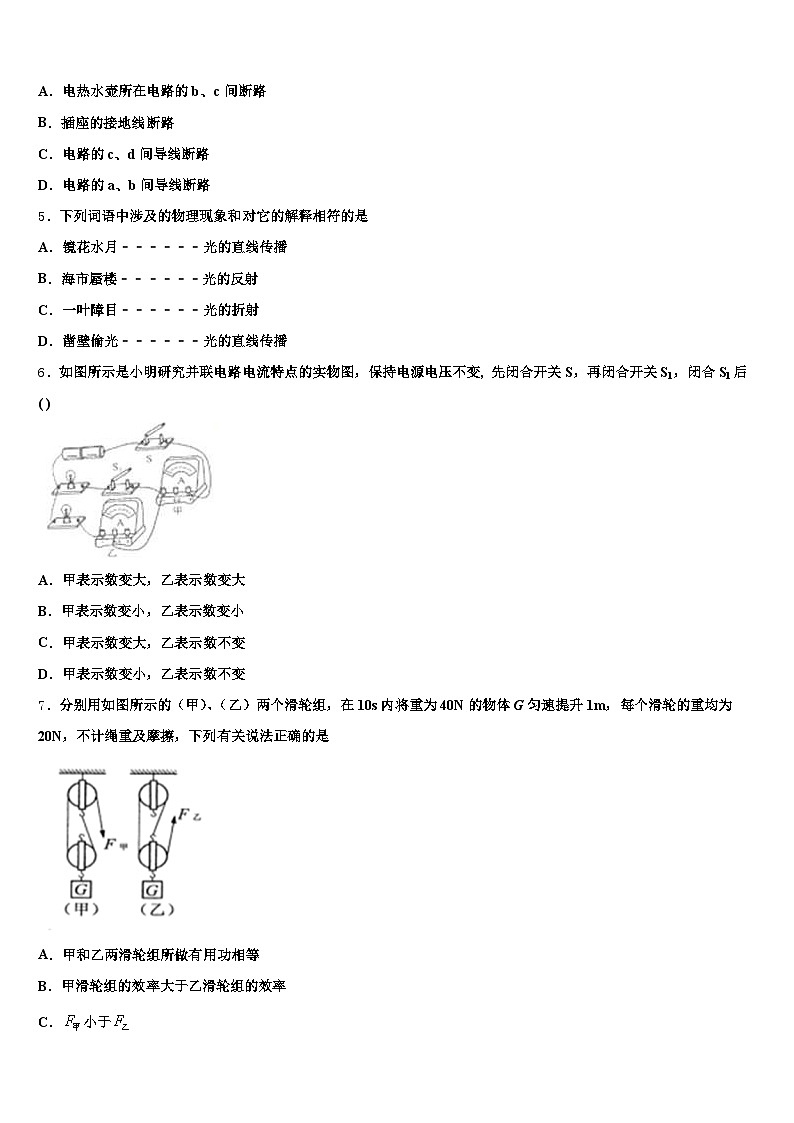 2025-2026学年广西壮族自治区中考物理考前最后一卷（含答案解析）第2页