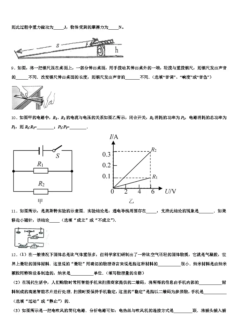 安徽省合肥市2025-2026学年中考物理仿真试卷（含答案解析）第3页