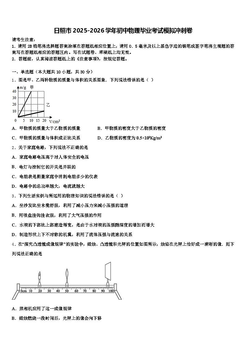 日照市2025-2026学年初中物理毕业考试模拟冲刺卷（含答案解析）第1页