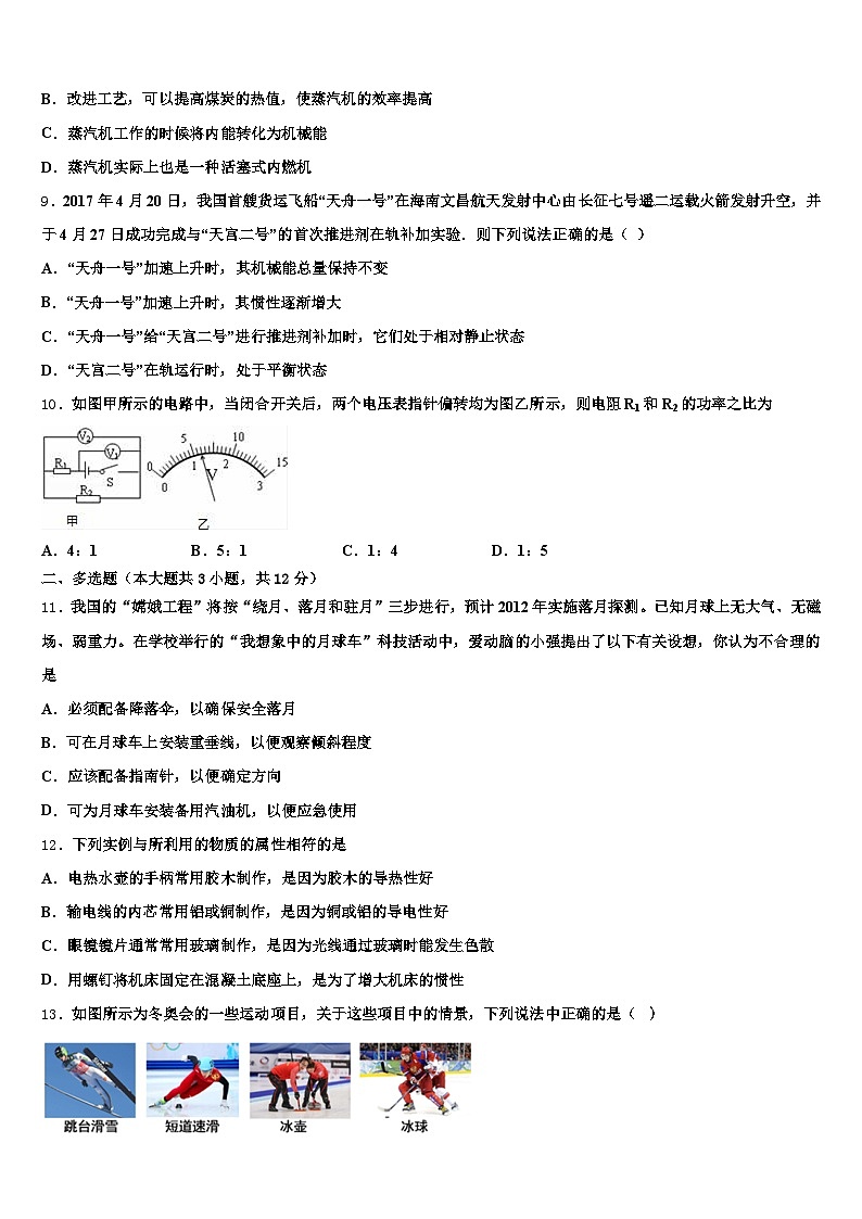 日照市2025-2026学年初中物理毕业考试模拟冲刺卷（含答案解析）第3页