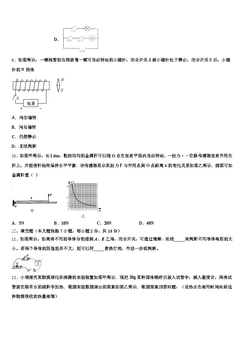 江西省鹰潭市2026年中考物理全真模拟试卷（含答案解析）第3页