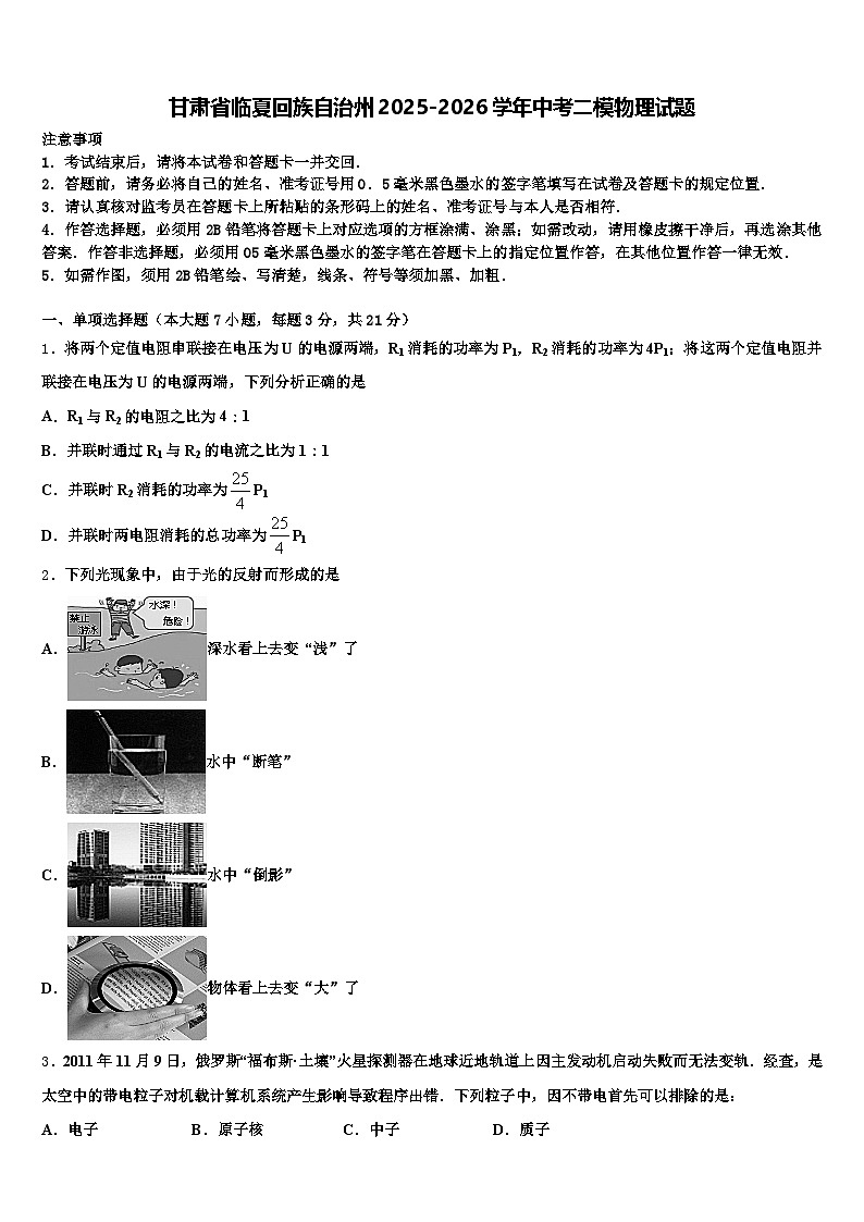 甘肃省临夏回族自治州2025-2026学年中考二模物理试题（含答案解析）第1页